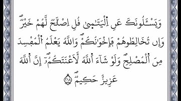 سورة البقرة - الآية 217 إلى الآية 218 - بصوت القارئ عمر القزابري - رواية ورش عن نافع -اعتمدت خط ورش