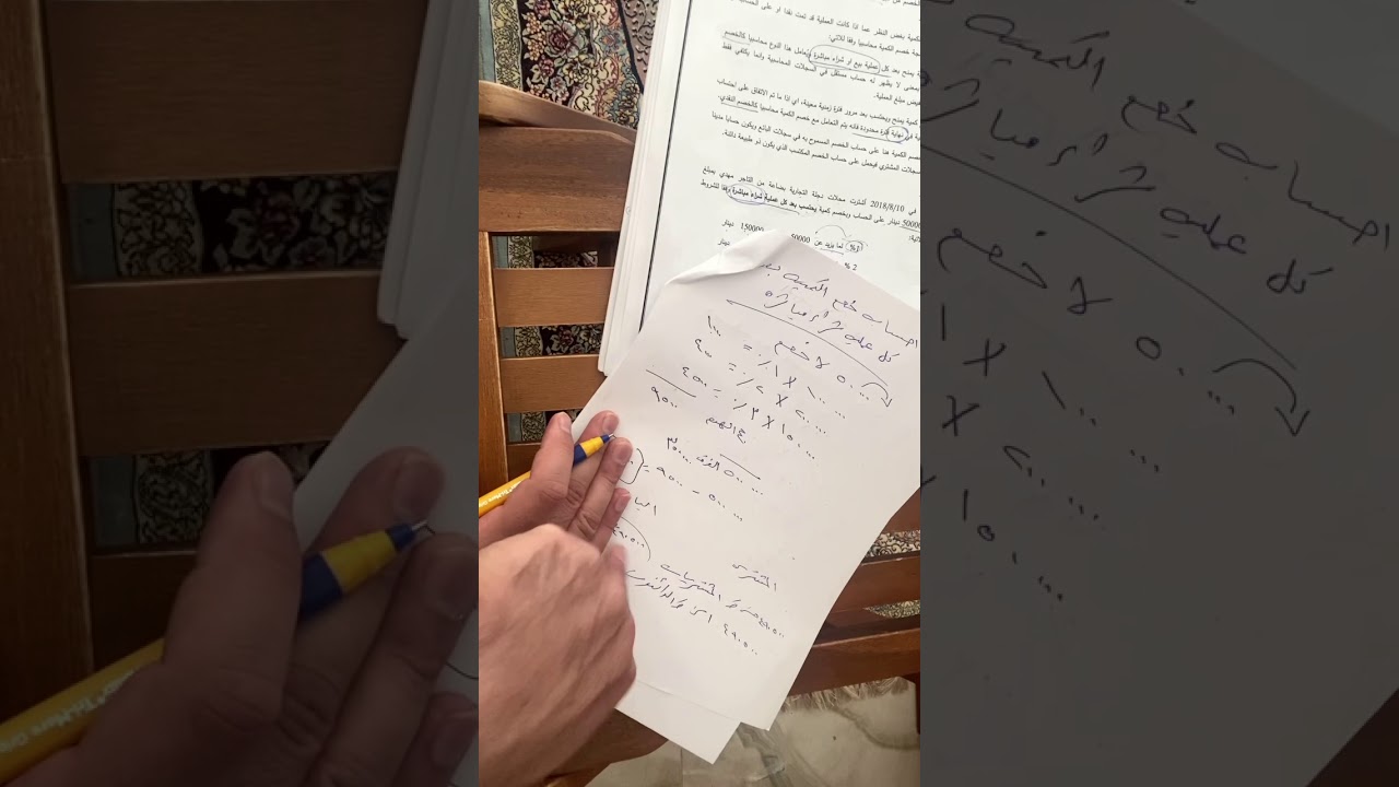 المحاسبة المالية - الخصم الكمي - استاذ زيد عباس - كلية الكوت الجامعة