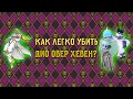 [YBA]Как Легко Убить Дио Овер Хэвэн?