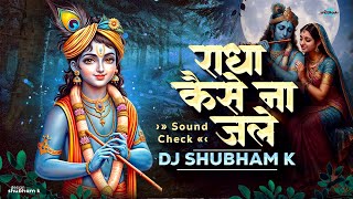 Radha Kaise Na Jale (Sound Check) DJ Shubham K | Dahi Handi Song | Krishna Janmashtami Sound Check Radha Kaise Na Jale (Sound Check) DJ Shubham K | Dahi Handi Song | Krishna Janmashtami Sound Check