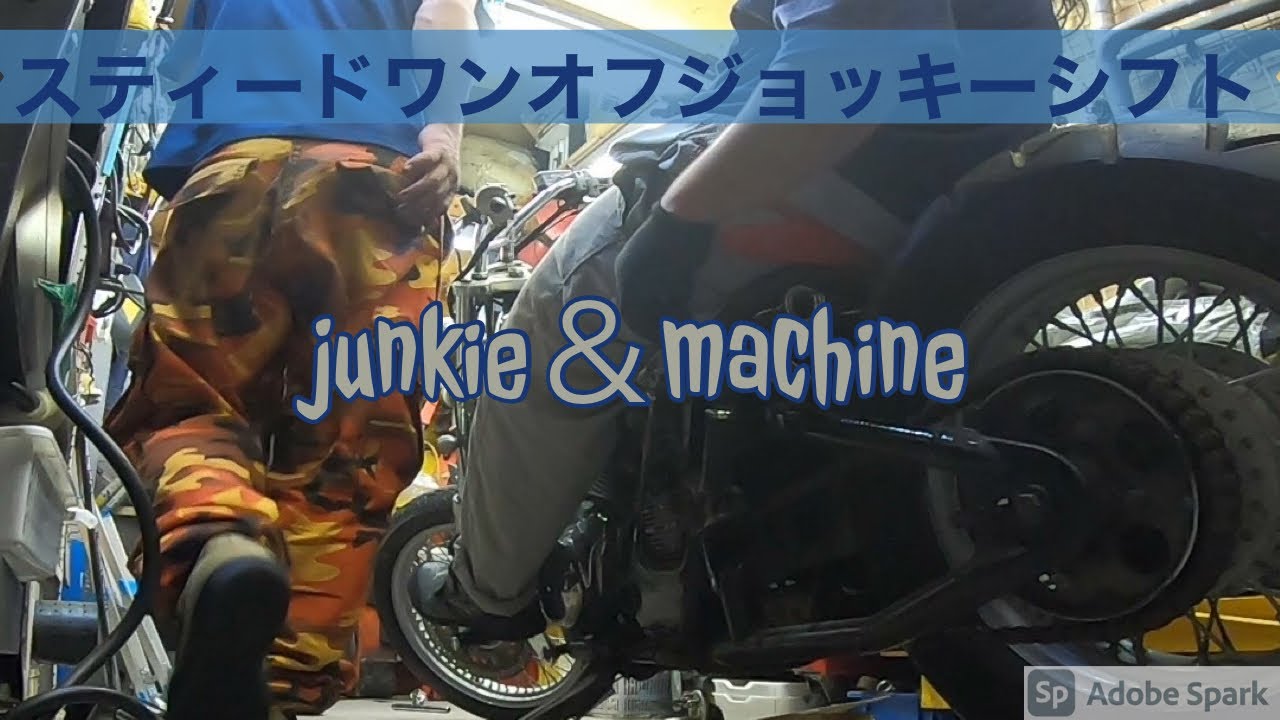 スティードジョッキーシフト作ってみた！！【スティード400】 - YouTube