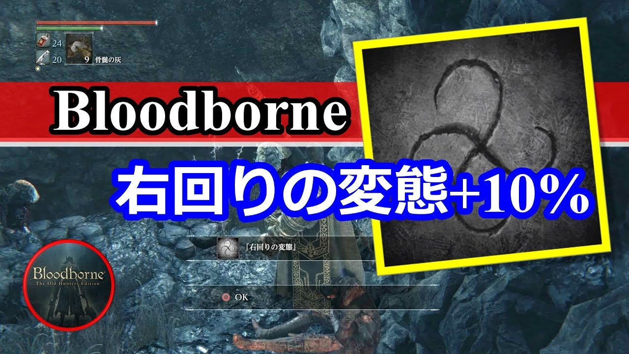 Bloodborne 全特殊な狩道具の入手方法 トロフィー 狩人の秘術 Youtube