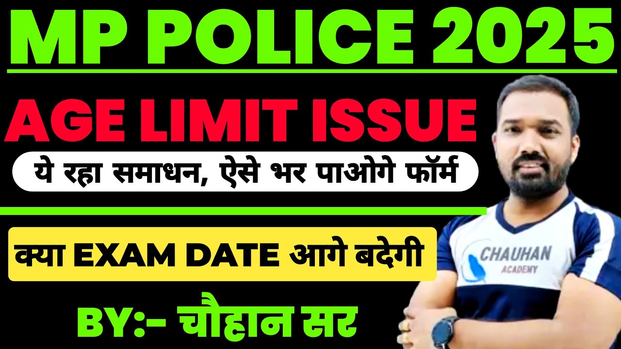 चौहान सर- Mp Police Age Limit Issue 2025 | Mp Police Exam Date Extended | Mp Police New Vacancy 2025