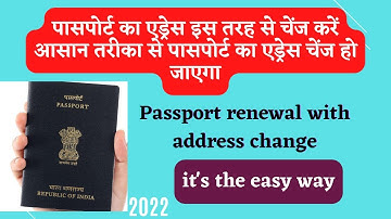 how to change address in passport//पासपोर्ट का एड्रेस इस तरह से चेंज करें आसान तरीका @ishanllb