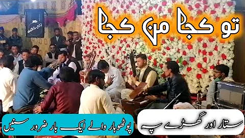 Tu kuja man kuja music in Pothohari style. Pothohari sher gujar Khan