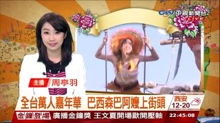 20141018 中視新聞台 2200即時新聞現場 周亭羽