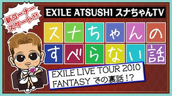 スナちゃん Youtube