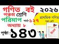 Class 5 Math page 143।পঞ্চম শ্রেণির গনিত অধ্যায় ৮ পৃষ্ঠা ১৪৩। Class 5 math Chapter 8 page143
