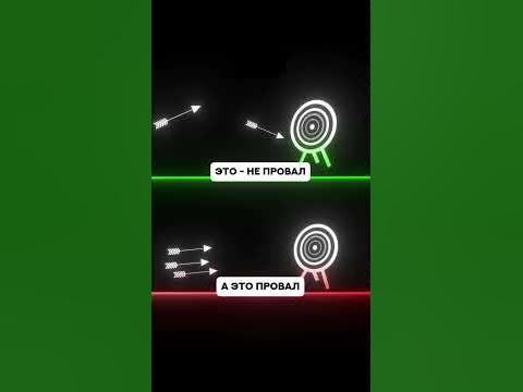 Бездействие - это провал - YouTube