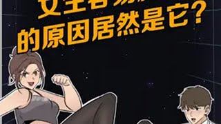 女生脚臭的原因竟然是它！轻漫计划 脚臭 丝袜