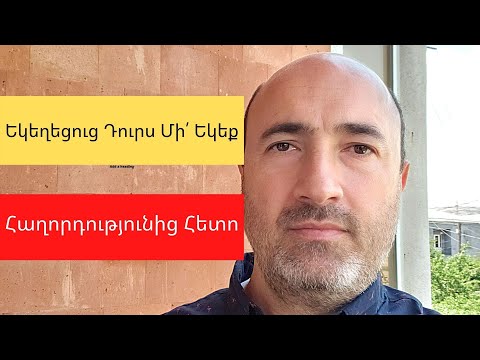 Video: Ի՞նչ է նշանակում դուրս գալ: