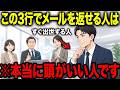 【アニメ】※知らないと損します...「仕事が遅い人」のメールに共通する6つの致命的なクセ...3行直すだけで評価が変わります