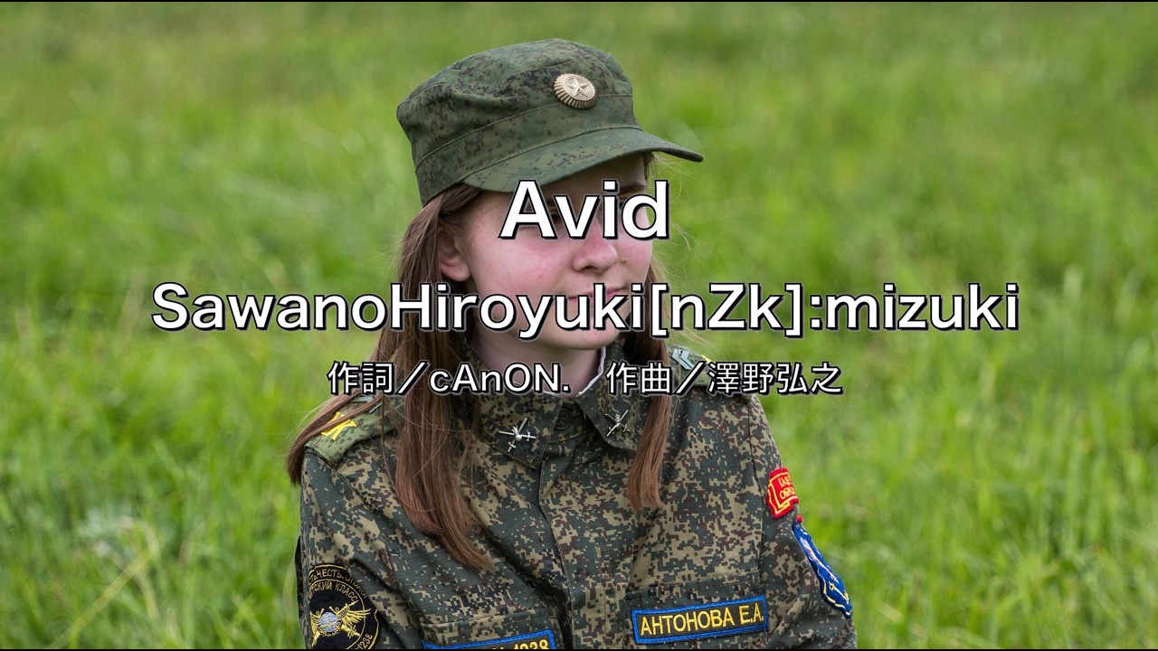 自作カラオケ音源】 Avid／SawanoHiroyuki[nZk]:mizuki - YouTube
