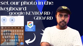 How to set our photo in the keyboard for android | gboard keyboard photo | gboard screenshot 4
