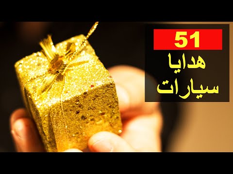 فيديو: هدايا السنة الجديدة لسائق سيارة ذكر