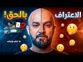 ردي على الكلام المنتشر