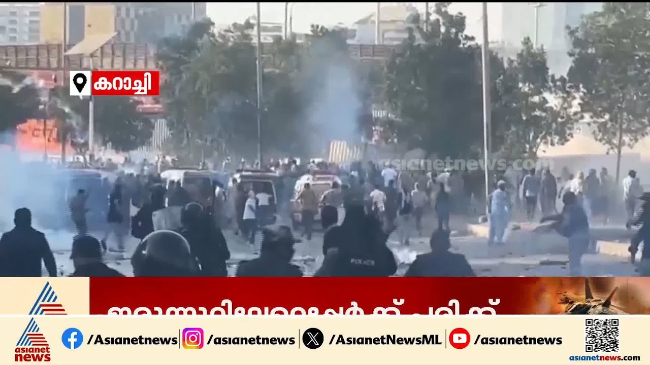 പാകിസ്ഥാനിൽ സംഘർഷം രൂക്ഷം; യുഎസ് ഓഫീസുകൾ ആക്രമിച്ച് ജനക്കൂട്ടം | Pakistan | Iran - Israel conflict