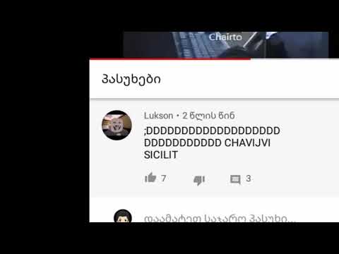 Youtube-ს სასაცილო კომენტარები By Me