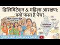 The truth behind delimitation #delimitation #politics #trending #viral #news #currentaffairs #shorts