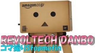 リボルテック ダンボー コマ撮り/REVOLTECH DANBO Stopmotion
