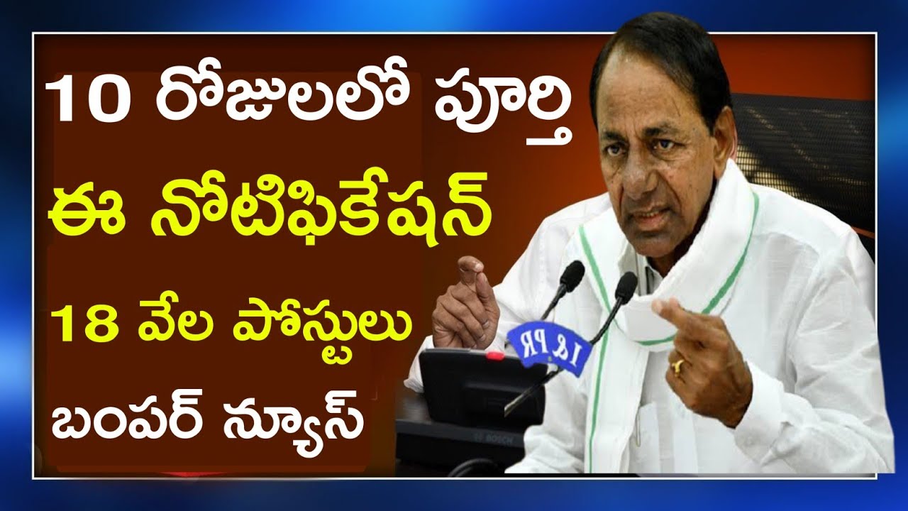 10 రోజులలో ఈ నోటిఫికేషన్ విడుదల - 18 వేల పోస్టులు | TS Police Constable Recruitment 2022 | TS Jobs