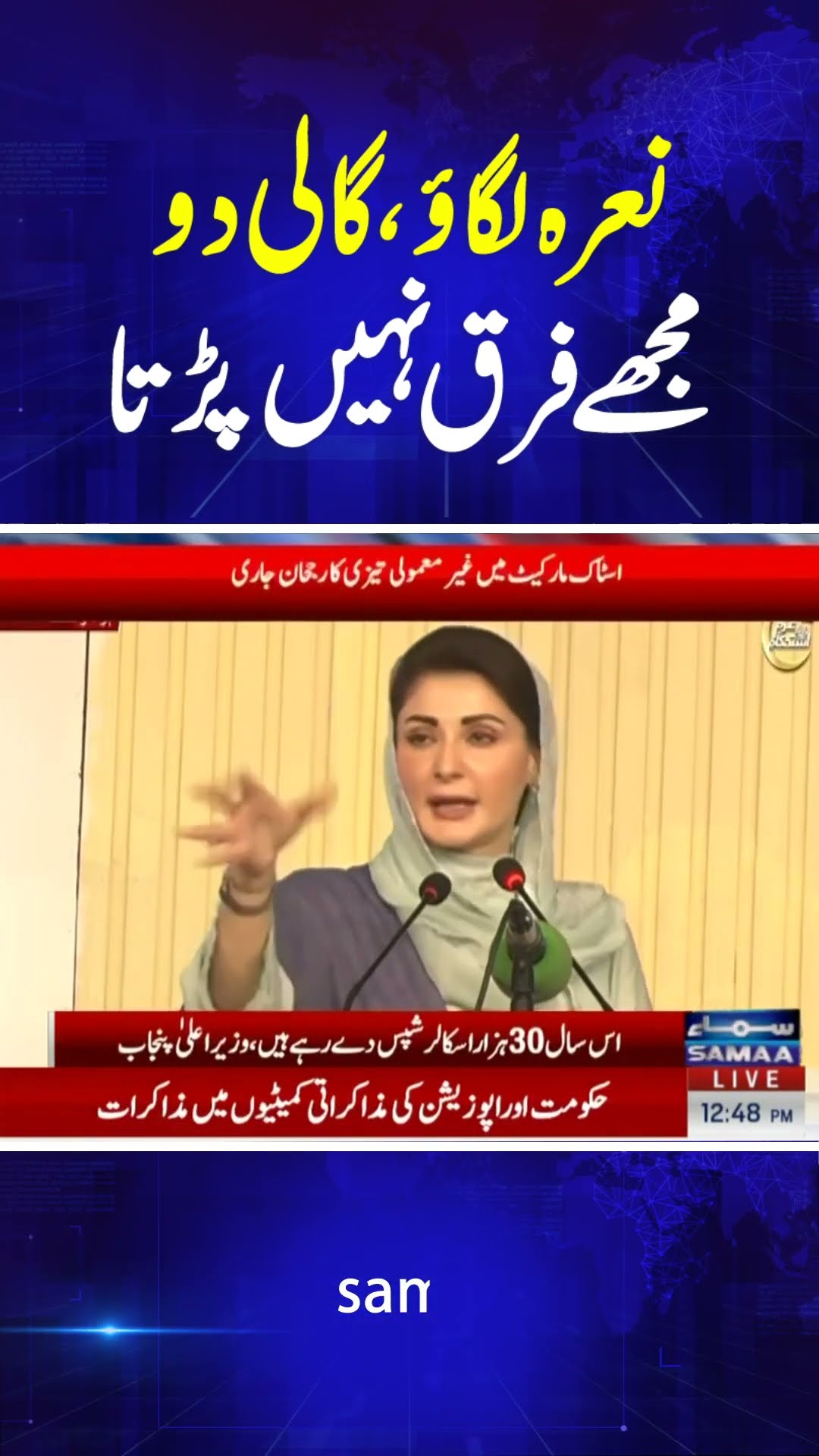 Maryam Nawaz Sharif | Breaking News | SAMAA TV