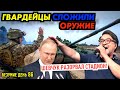 ПУТИН ПУСТИЛ БРОНЕПОЕЗДА. РАЗВЕНЧАНИЕ ФЕЙКА. СЕРОВОДОРОД ВЫЛИВАЕТСЯ ИЗ АЗОВСТАЛИ_ГНПБ