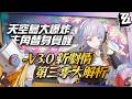 【絕區零】3.0劇情解析：挽晝有分身、邦布想革命？最有樂子的一次開局！｜3.0下一站，羅斯凱利法！劇情懶人包｜亞次圓