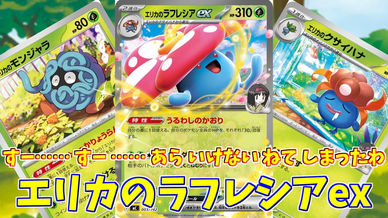 ポケカ】とーしんのPTCGL対戦記(H-J)No.030【エリカのラフレシアex