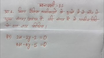 class 10th NCERT math chapter 3 exercise 3.2 in hindi|class10th Ex 3.2 Q 4(iv)|class 10 ex 3.2|