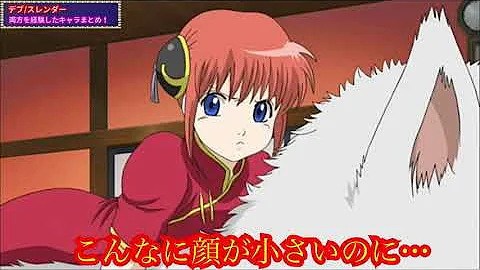 デブアニメ Mp3