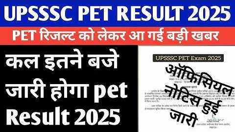 Upsssc pet Result 2025 || pet Result kab Aayega || upsssc pet Result LATEST news Today 2025 #upsssc