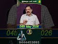 Kanni Rasi | 04.05.2026 | Today Rasi Palan #astrology #today #rasipalan @Swasthiktv