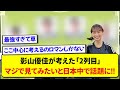 影山優佳が考えたサッカー日本代表の「2列目」、ロマンが溢れすぎて日本中で話題に！！！！！