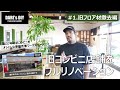 【リノベーション】【DIY】旧コンビニ店舗をオシャレな事務所にフルリノベーション　#1旧フロア材撤去編