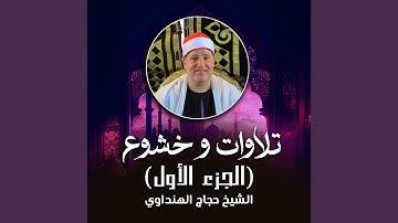 ما تيسر من سورة الأنفال