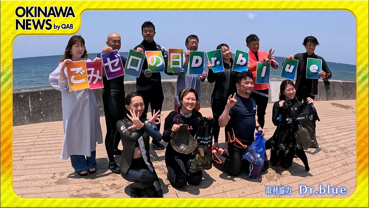 楽園の海 ゴミゼロの日に水中ゴミ拾い - YouTube