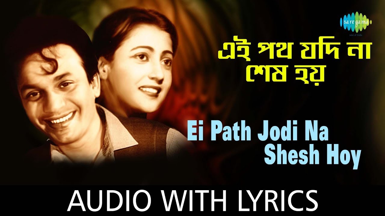 Ei Path Jodi Na Shes Hoy with lyrics          Hemanta Mukherjee  Sandhya Mukherjee