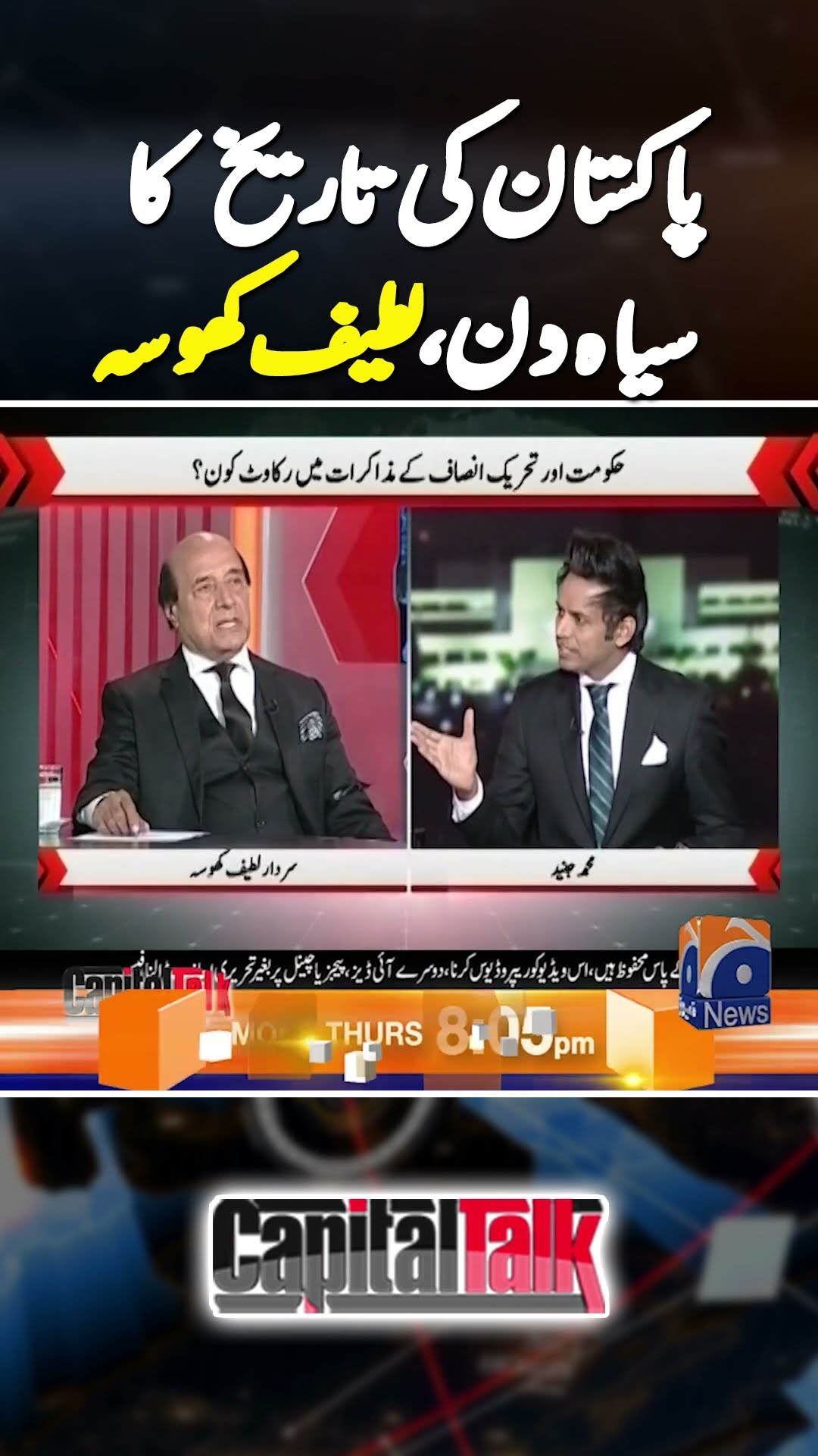 Black Day: Latig Khosa Shocking Statement | #latifkhosa #muhammadjunaid #governmentupdate #geonews