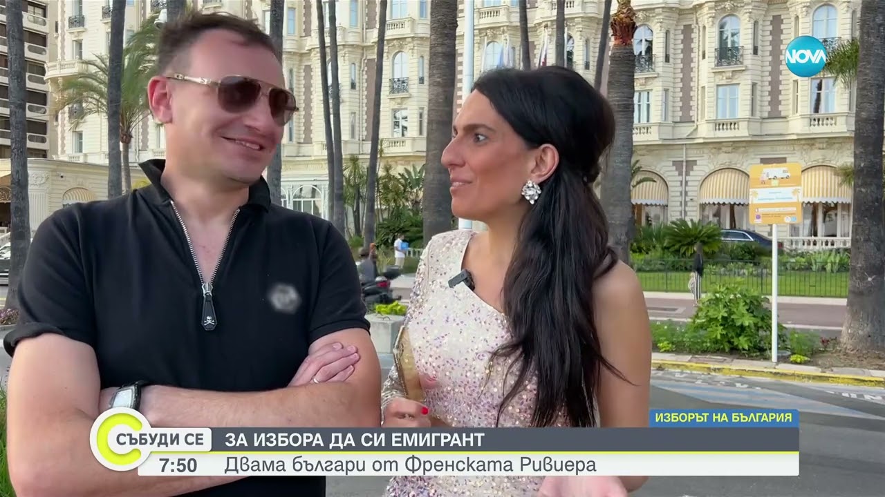 Защо „Пиленцата от Монако” няма да гласуват днес - Събуди се (09.06.2024)