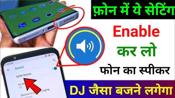 Increase Mobile Volume 500% | Phone Ke Sound Kaise Badhaye | Increase volume in any android phone