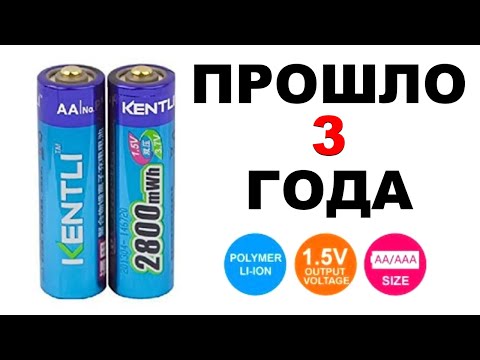 Аккумулятор KENTLI спустя 3 года использования KENTLI Li-ion 1.5V AA 2800mWh