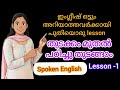 Spoken English #Englishclassforbeginners#learnenglisheasily#lesson1englishclass@dDarshisclassroom