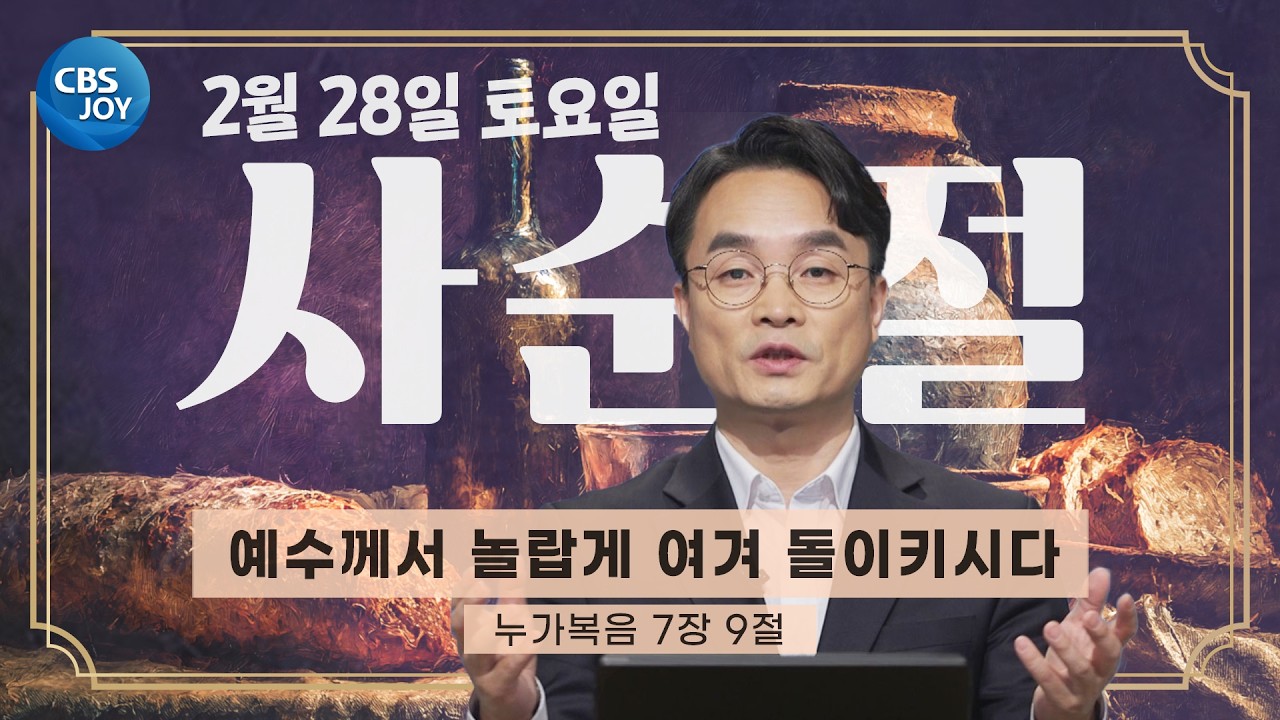 [2026 사순절 묵상] 제10일 