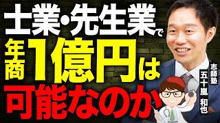 先生業で1億円】年商5億円を達成した方法・士業・コンサル・コーチ