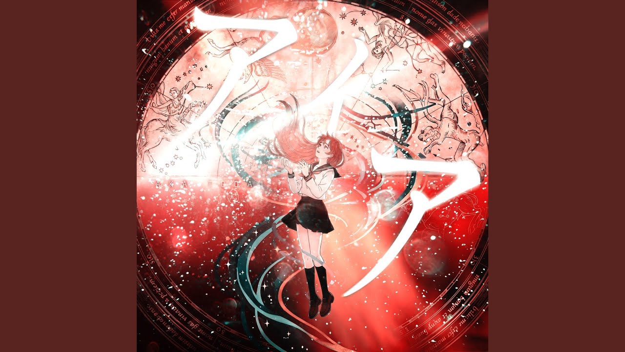 Watch アイア on YouTube Watch アイア on YouTube