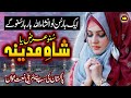 Maryam munir naat  shah e madina  naat sharif  female naat  mzr islamic