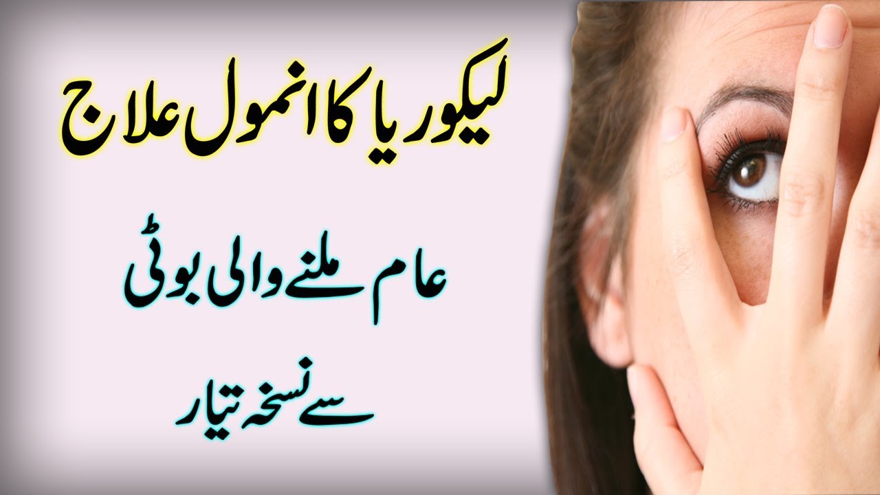 Easy Treatment Of Likoria Likoria Ka ilaj Likoria Treatment In