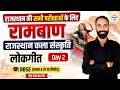 CET | Patwar | VDO | Rajasthan लोकगीत सम्पूर्ण अध्याय One Shot | RBSE कक्षा 6 से 10 निचोड़Karan Sir