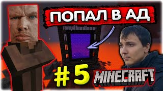 видео: Спустился в АД и упал в ЛАВУ I Майнкрафт прохождение #5 @GLADIATORPWNZ картинка: Спустился в АД и упал в ЛАВУ I Майнкрафт прохождение #5 @GLADIATORPWNZ